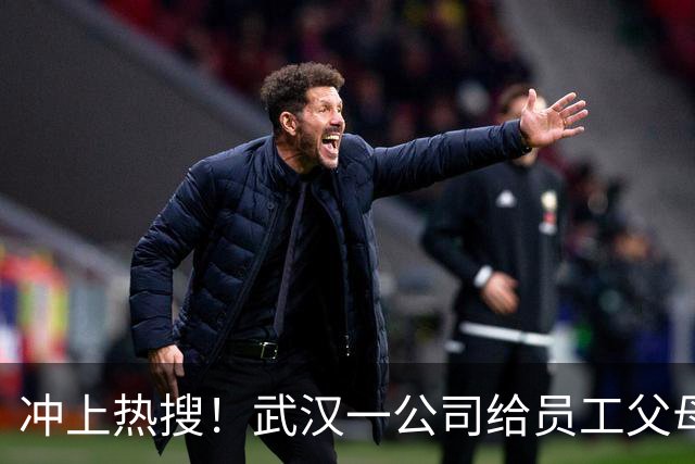 冲上热搜！武汉一公司给员工父母发“孝心工资”，最高每月1600元