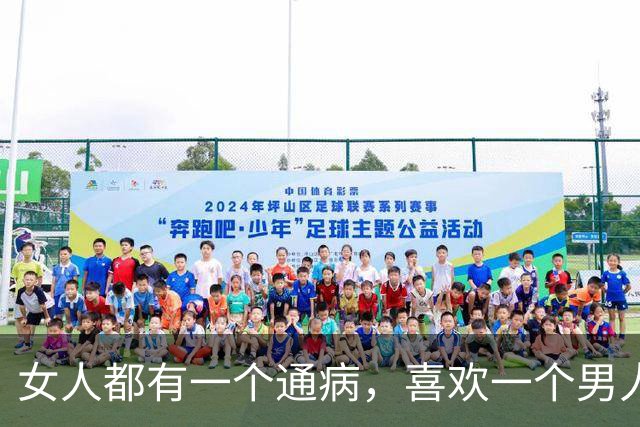 女人都有一个通病，喜欢一个男人，这三处身体行为会变得异常