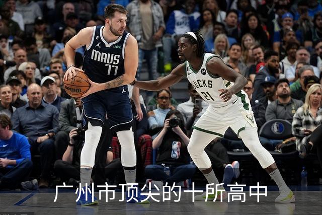 广州市顶尖的十所高中