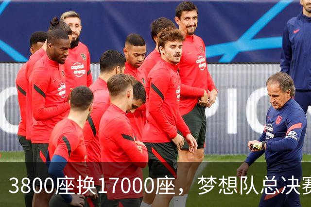 3800座换17000座，梦想队总决赛主场搬进NBA球馆